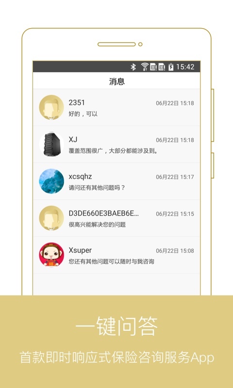 保险圈