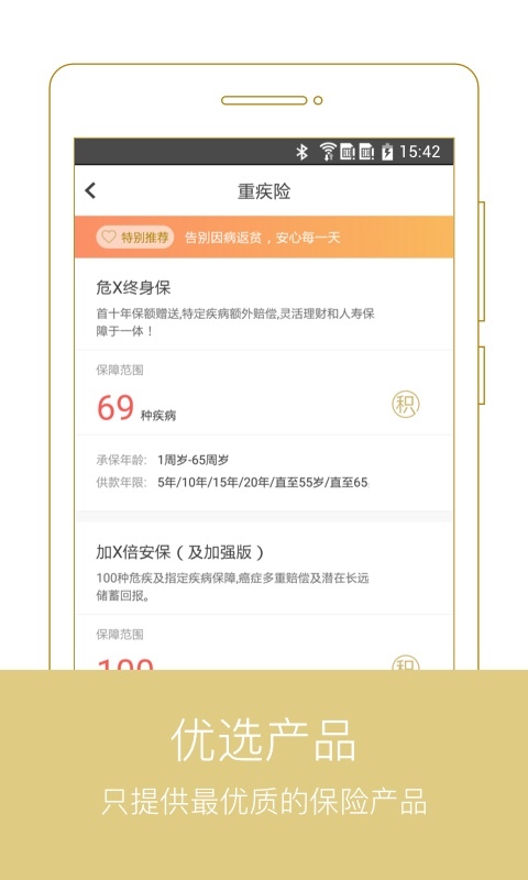 保险圈