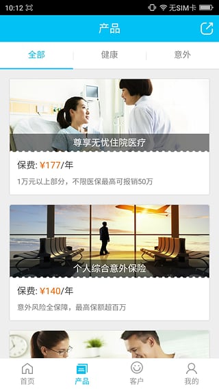 天安云保