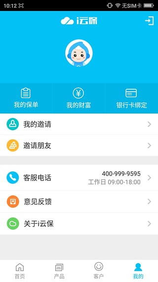 天安云保