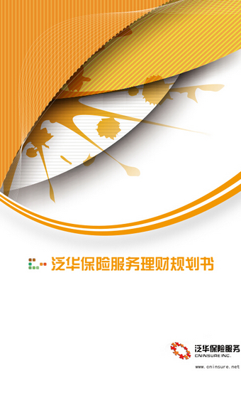 泛华掌中保寿险