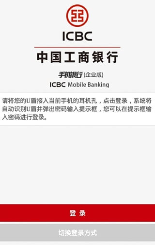 工商银行企业手机银行