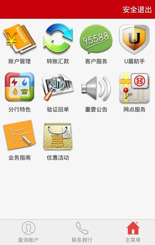 工商银行企业手机银行