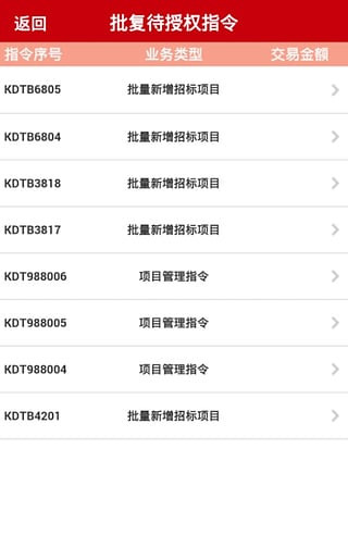 工商银行企业手机银行