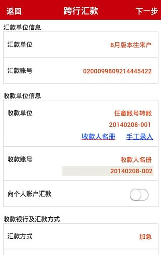 工商银行企业手机银行