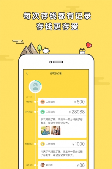 宝贝存钱罐