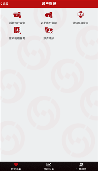 东莞银行小企业手机银行