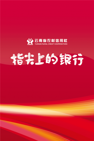 云南农信企业手机银行