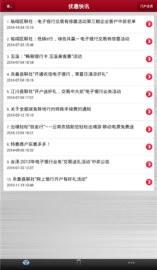 云南农信企业手机银行