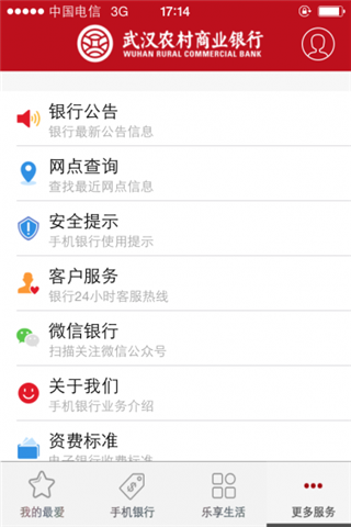 武汉农村商业银行