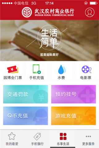 武汉农村商业银行