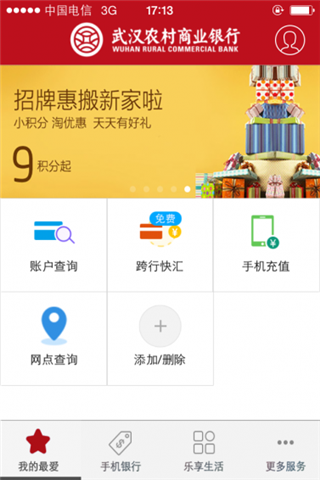 武汉农村商业银行
