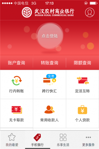 武汉农村商业银行