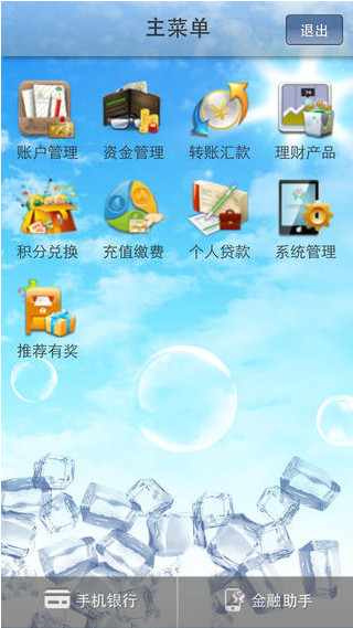 福建农村信用社手机银行