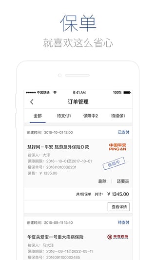 慧择保险