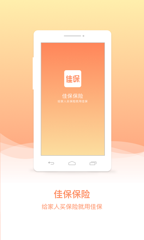 佳保保险