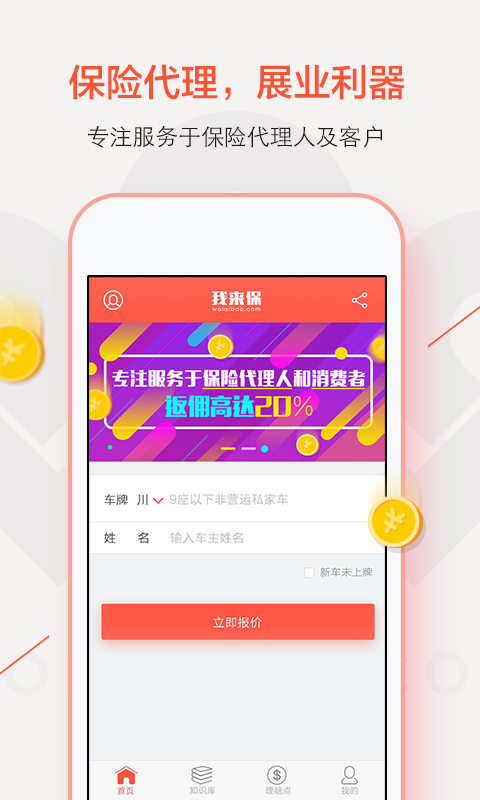 我来保