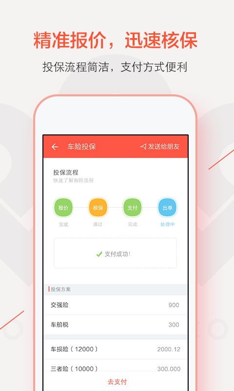 我来保