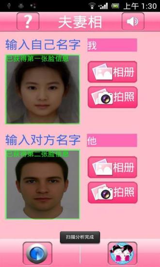 夫妻相