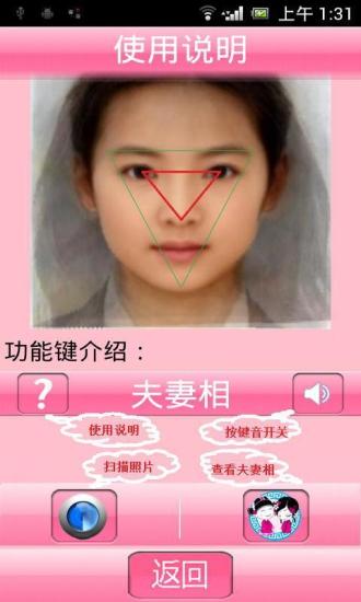 夫妻相