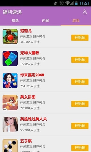 福利速递