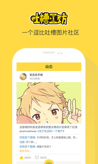 吐槽工坊