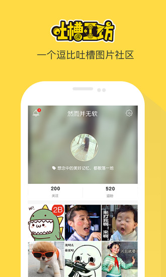 吐槽工坊