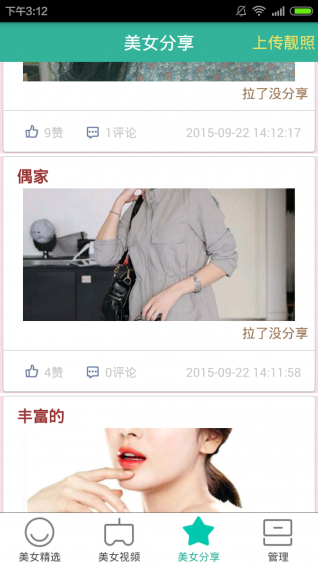 美女摸一下