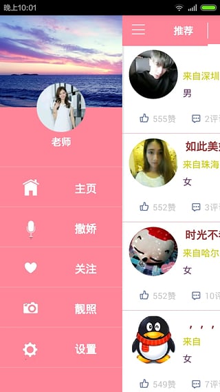 美女撒娇