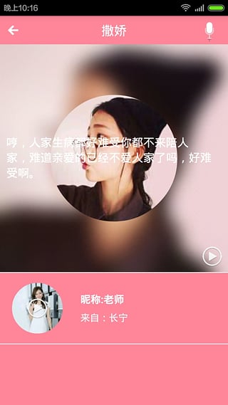 美女撒娇