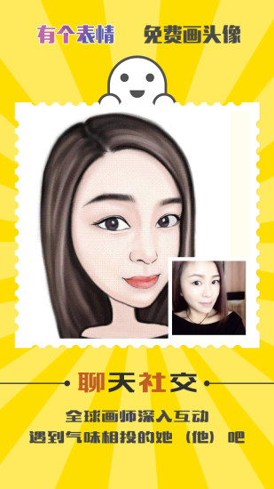 你发自拍我来画