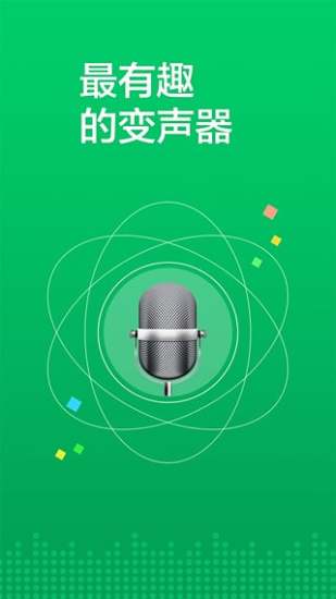 语音秀