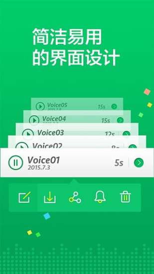 语音秀
