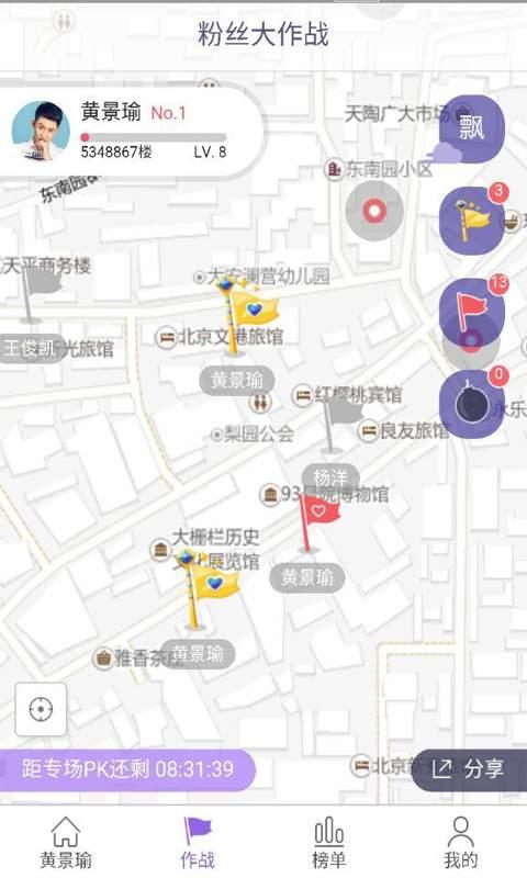 粉丝大作战