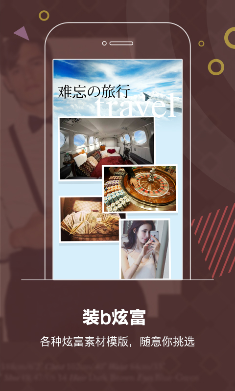 要装B容易神器利器