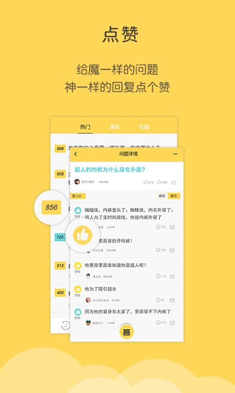奇问妙答