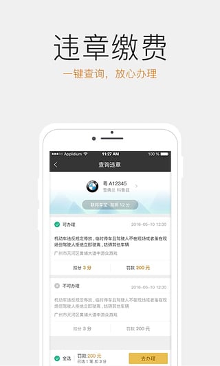 ETC车宝