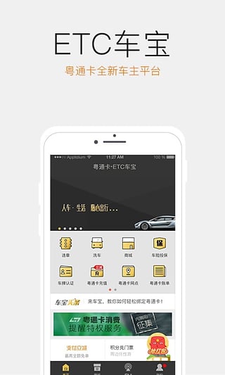 ETC车宝