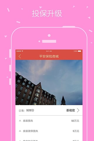平安保险商城
