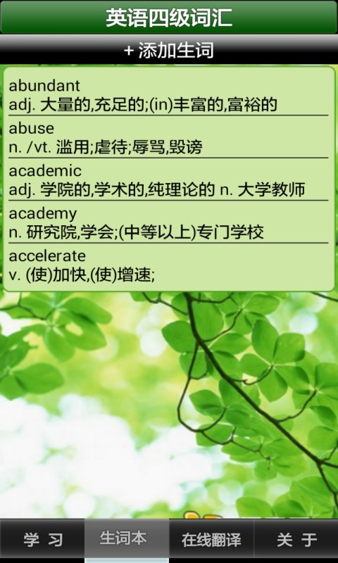 大学英语四级单词