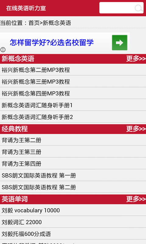 考虫英语听力室