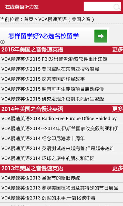 考虫英语听力室