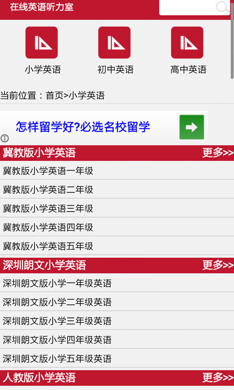 考虫英语听力室