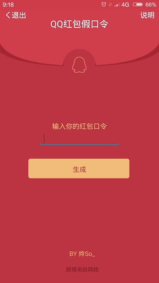 QQ红包假口令