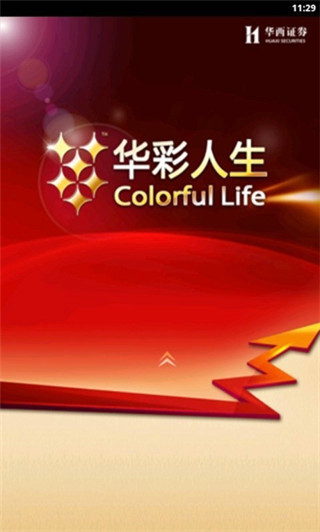 华西证券华彩人生