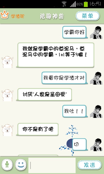 陪聊神兽