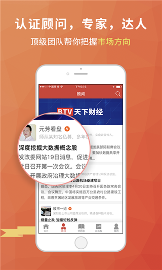 红顾问