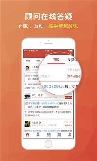 红顾问