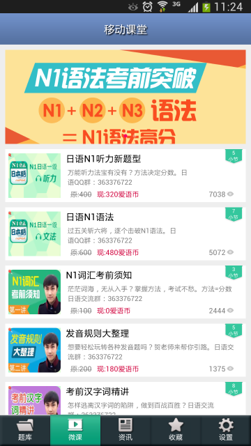 日语一级听力