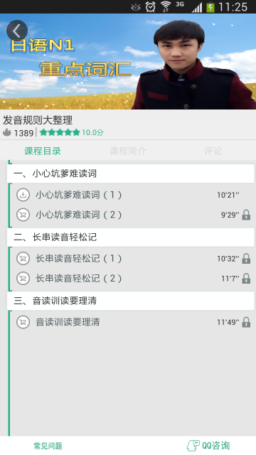 日语一级听力